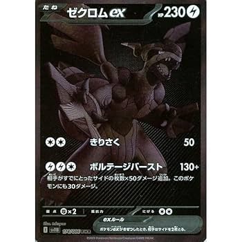 ゼクロムex BWR sv11B 174/086 ゲノセクトex SAR Amazon | ゼクロムex BWR 174-086-SV11B-B | ノーブランド品